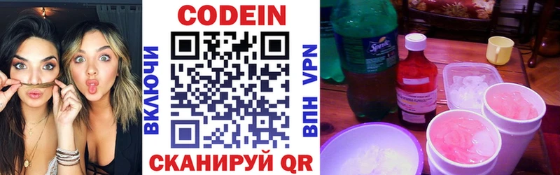 Кодеиновый сироп Lean напиток Lean (лин) Новоржев